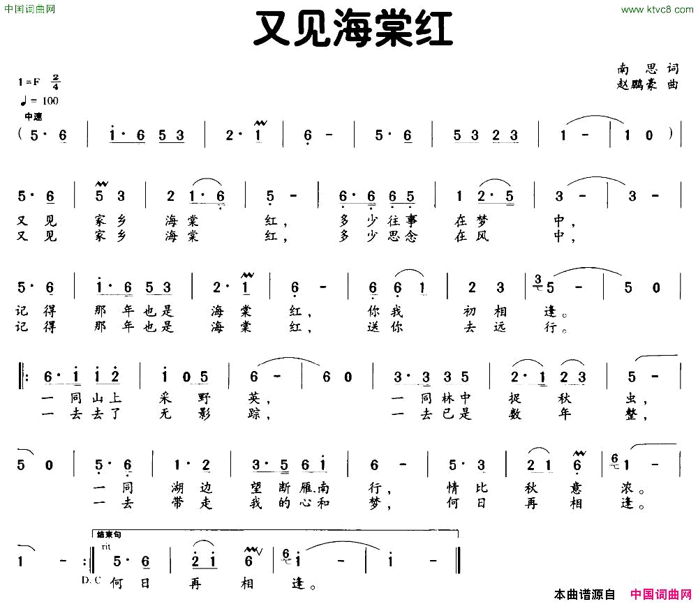 又见海棠红南思词赵鹏豪曲简谱