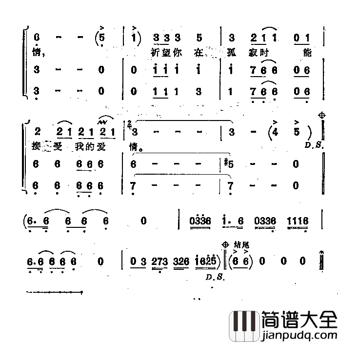 祈望与你同行电视剧主题歌简谱