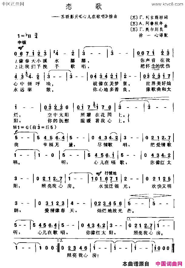 恋歌[前苏联]电影_心儿在歌唱_插曲简谱