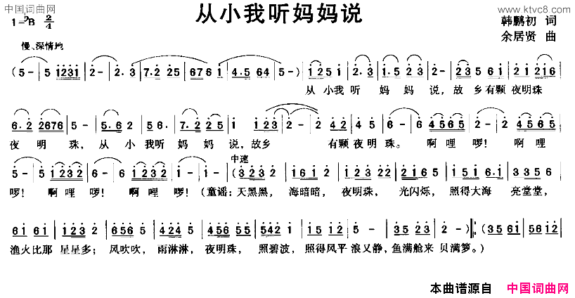 从小我听妈妈说简谱