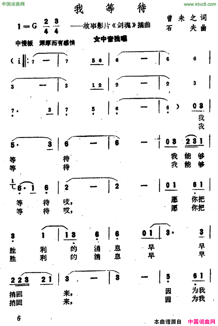 我等待故事影片_剑魂_插曲简谱