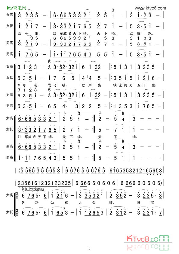 大会师长征组歌十简谱