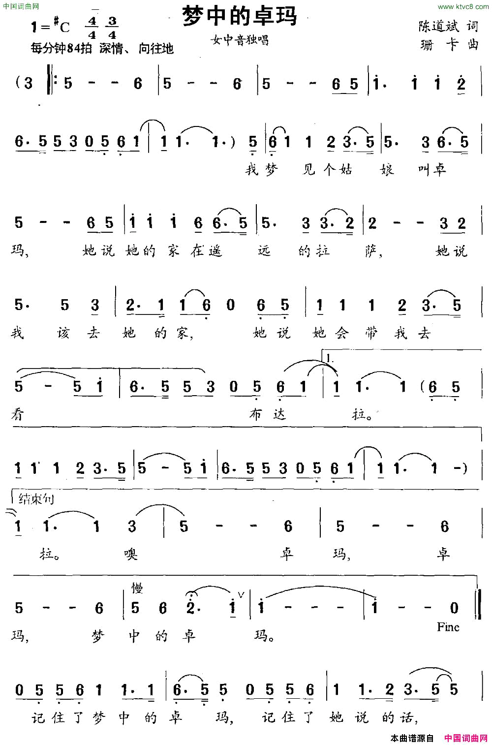 梦中的卓玛陈道斌词珊卡曲简谱