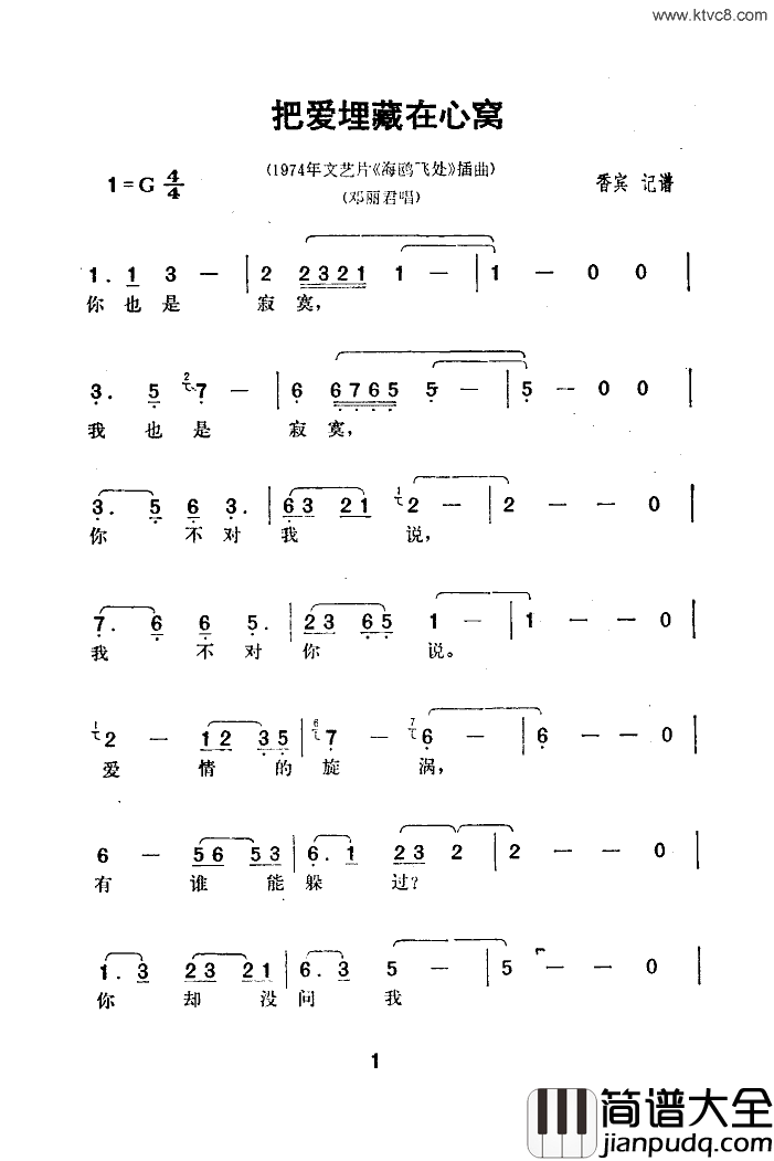 把爱埋藏在心窝简谱_邓丽君演唱_琼瑶/古月词曲