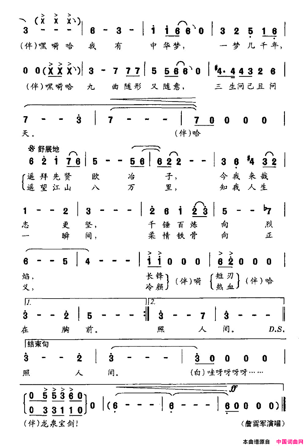 龙泉宝剑简谱_詹雪军演唱_宋小明/蔚鸫词曲