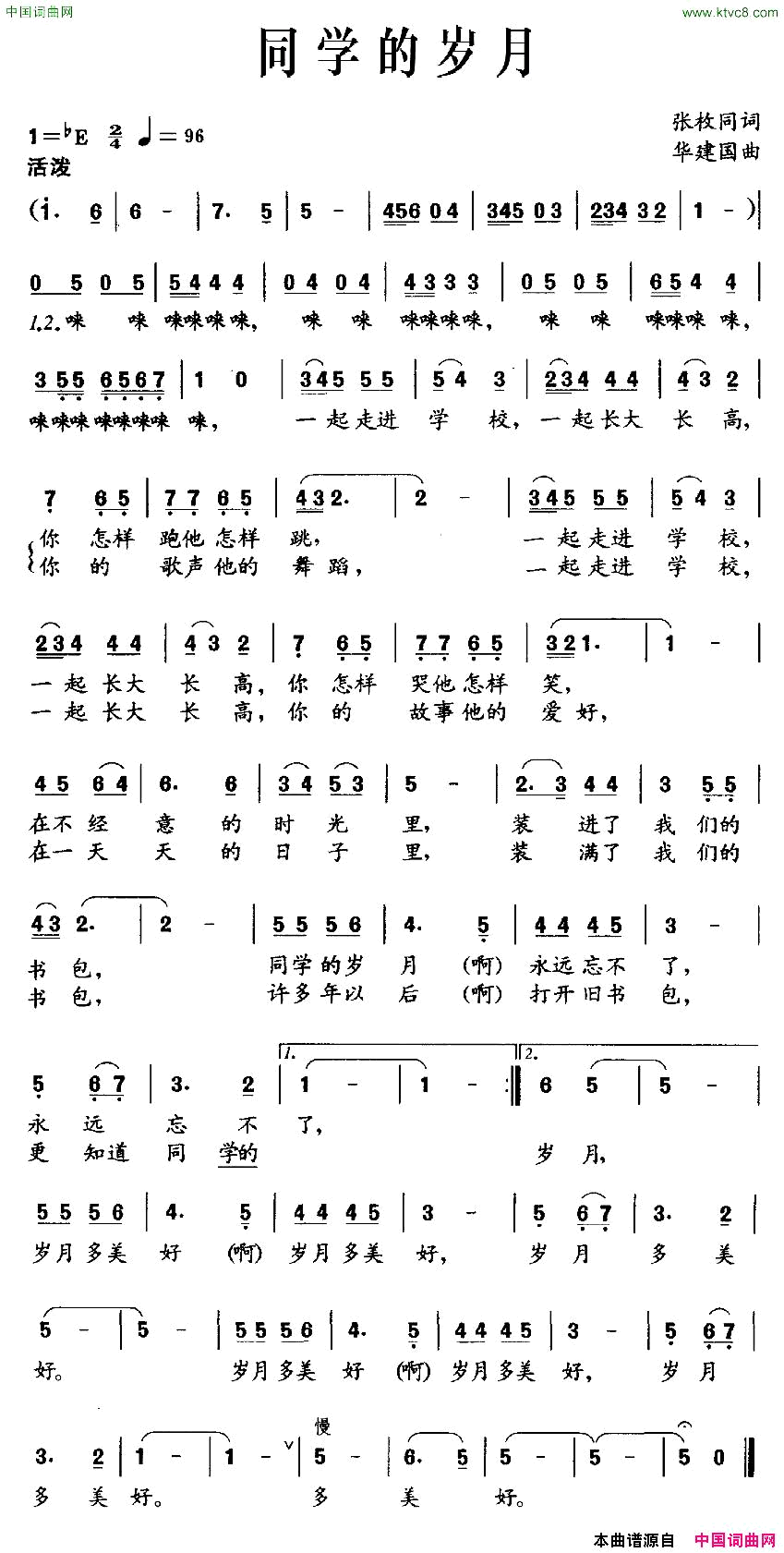 同学的岁月简谱