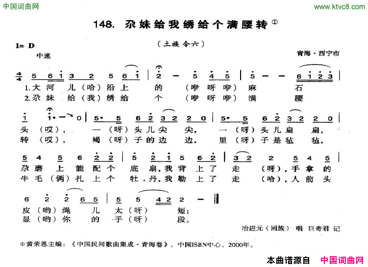 尕妹给我秀个满腰转简谱_冶进元演唱_青海民歌词曲