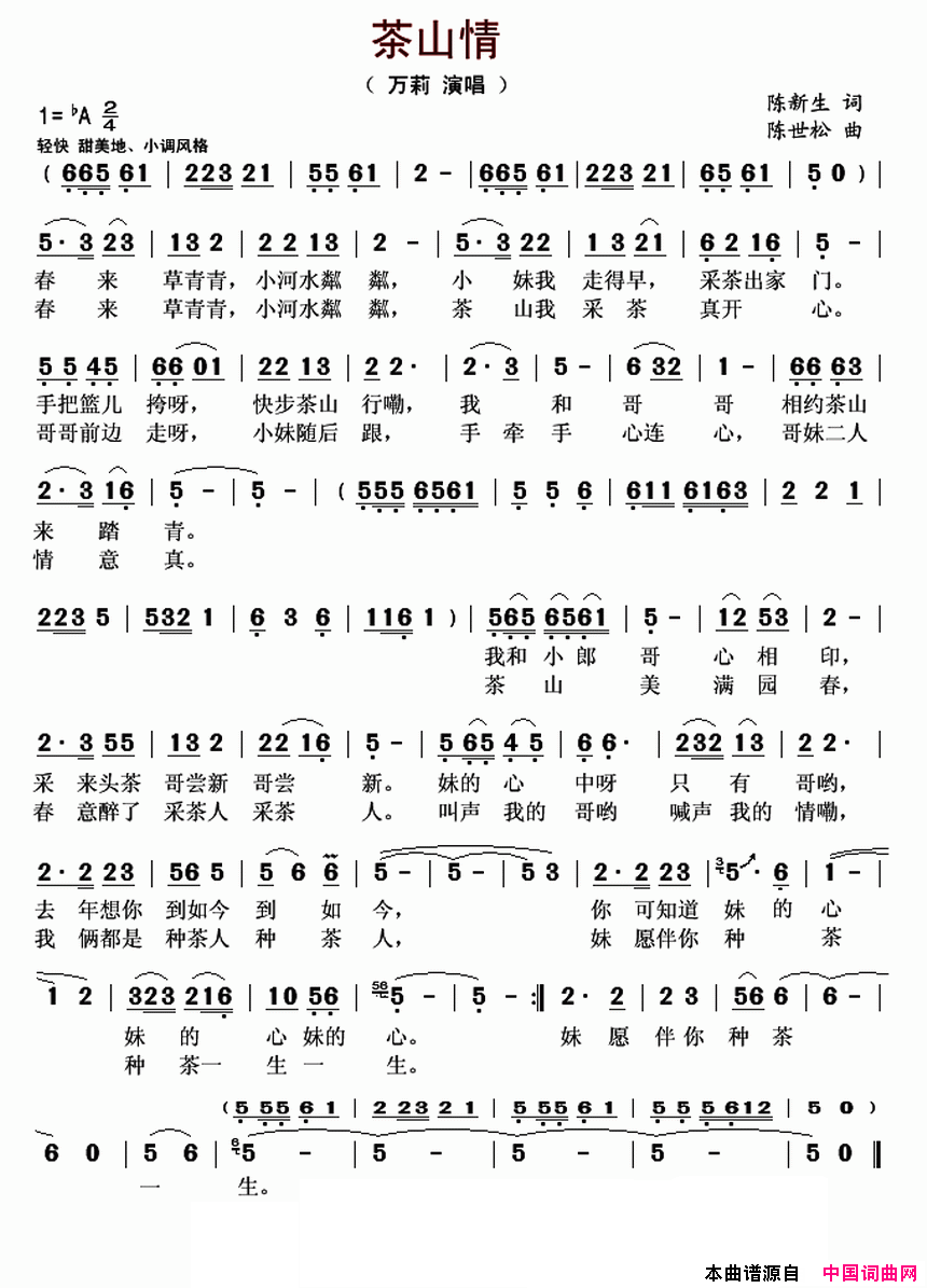 茶山情简谱_万莉演唱_陈新生/陈世松词曲