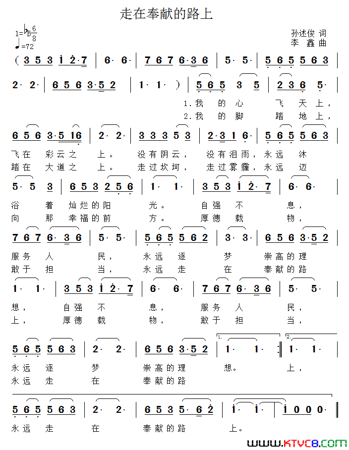 走在奉献的路上简谱