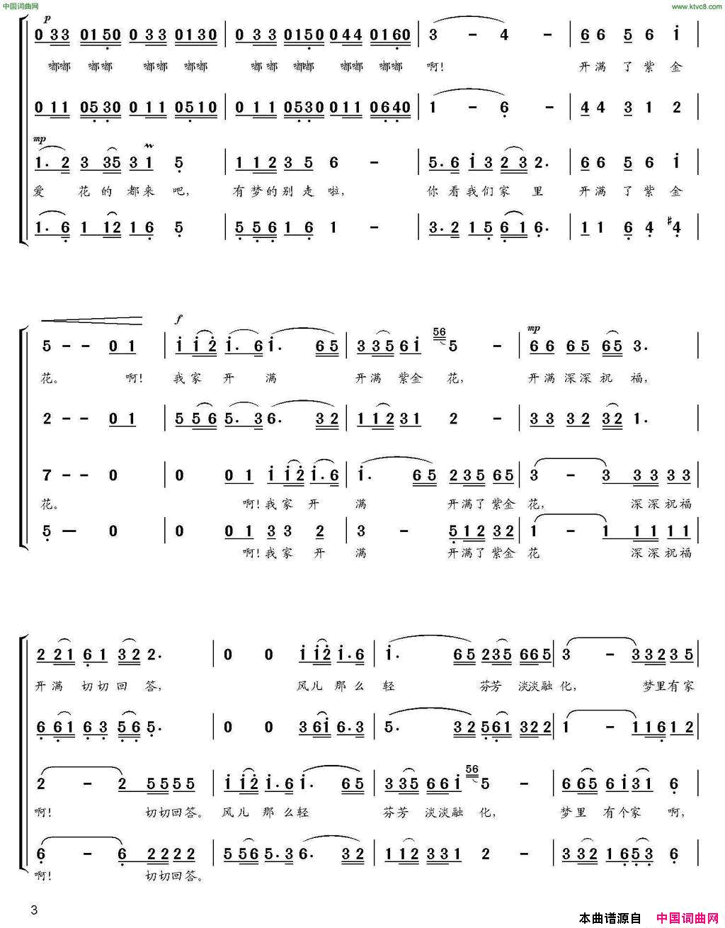 我家开满紫金花合唱版简谱