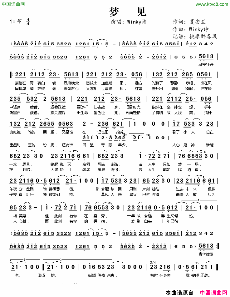 梦见简谱_Winky诗演唱_夏安兰/Winky诗词曲