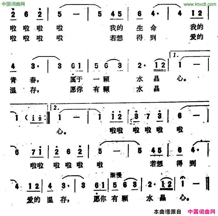 愿你有颗水晶心故事影片_水晶心_主题歌简谱_叶佩英演唱_凯传/王酩、朱钟堂词曲