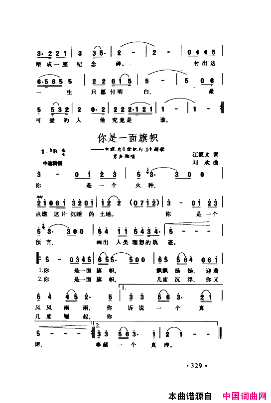 颂歌献给伟大的党歌曲集301_350简谱