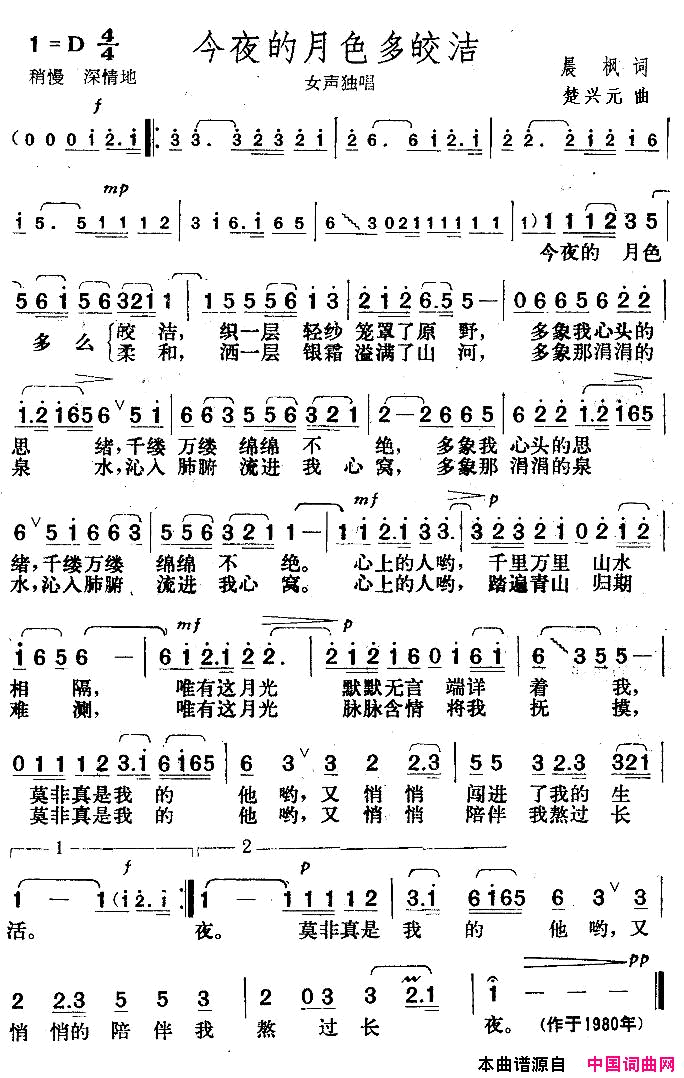 今夜的月色多皎洁简谱