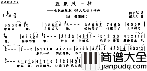 就象风一样简谱