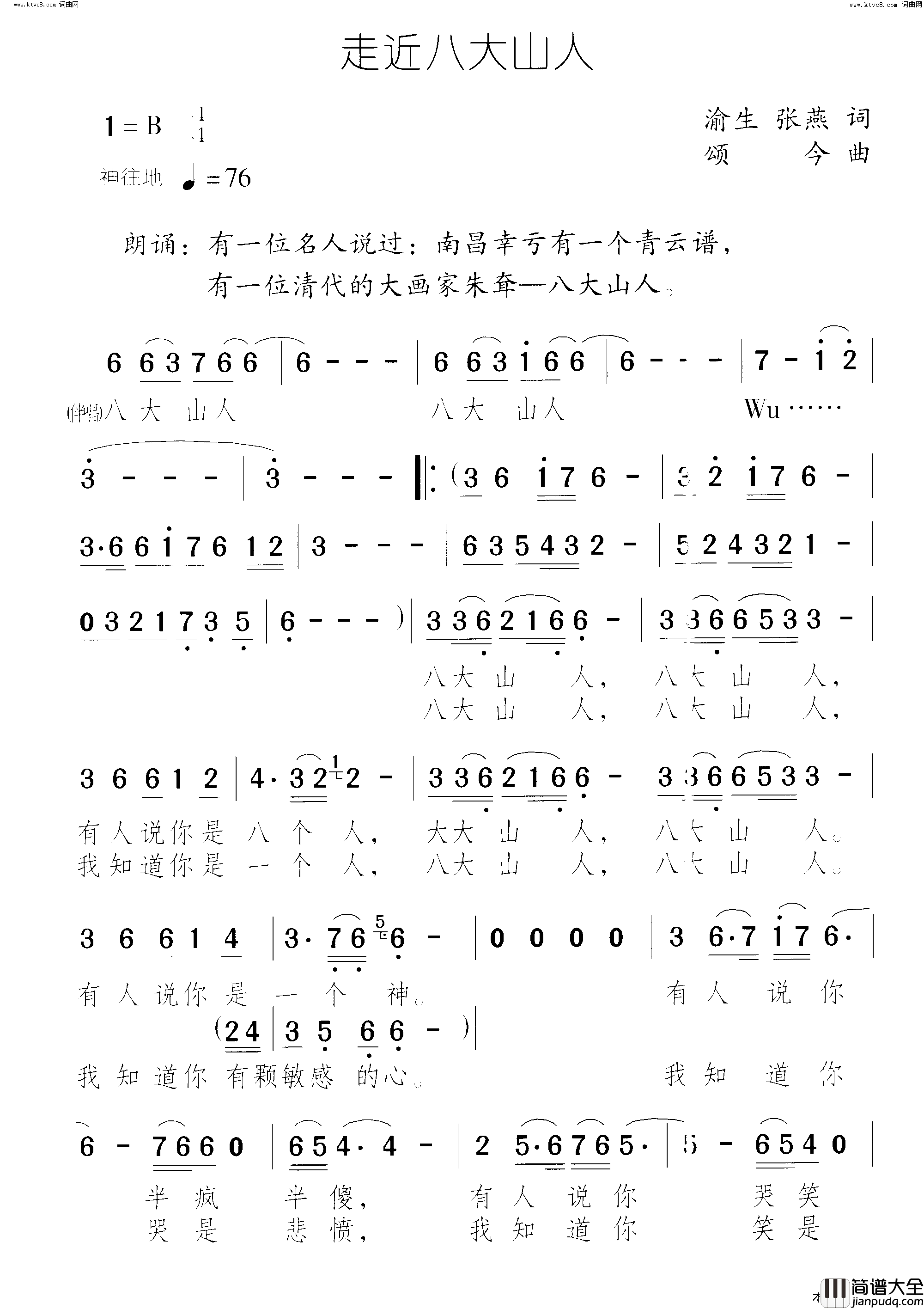 走近八大山人简谱_周亮演唱_渝生、张燕/颂今词曲