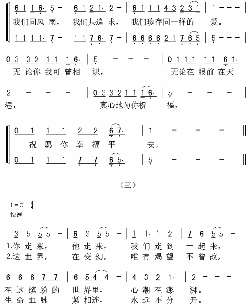 让世界充满爱___可听简谱