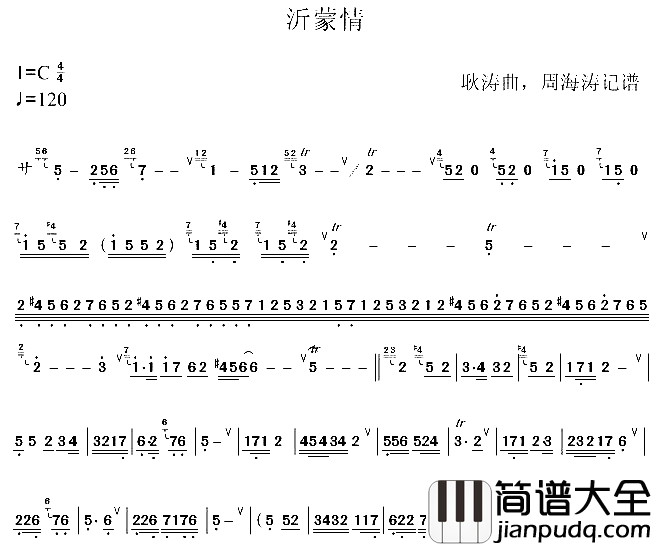 沂蒙情萧笛曲简谱