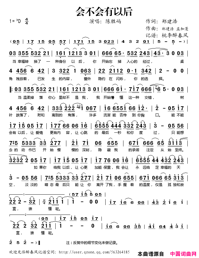 会不会有以后简谱_陈胜屿演唱