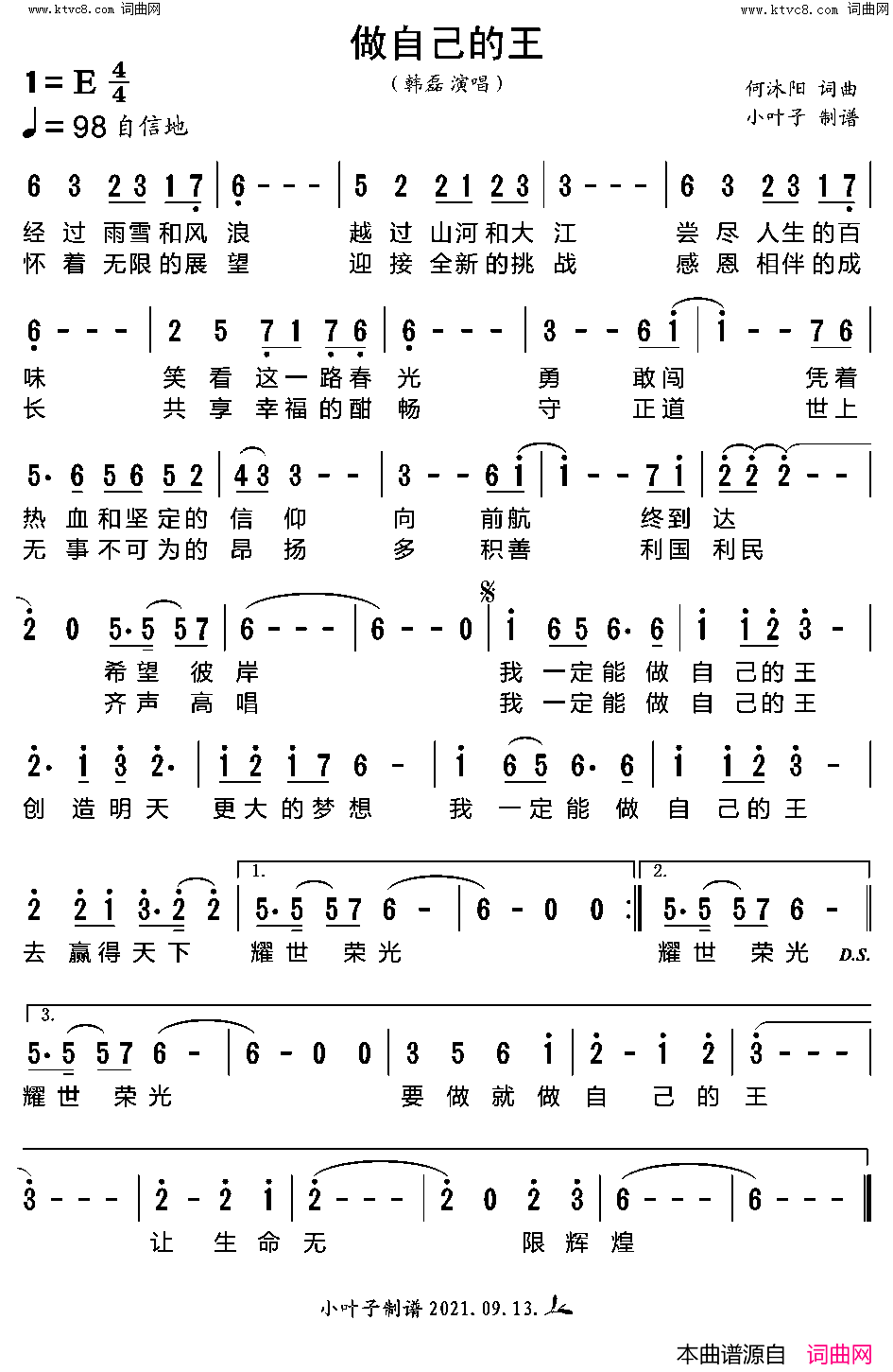 做自己的王简谱_韩磊演唱_何沐阳/何沐阳词曲