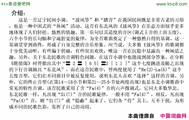 放风筝辽宁民歌简谱