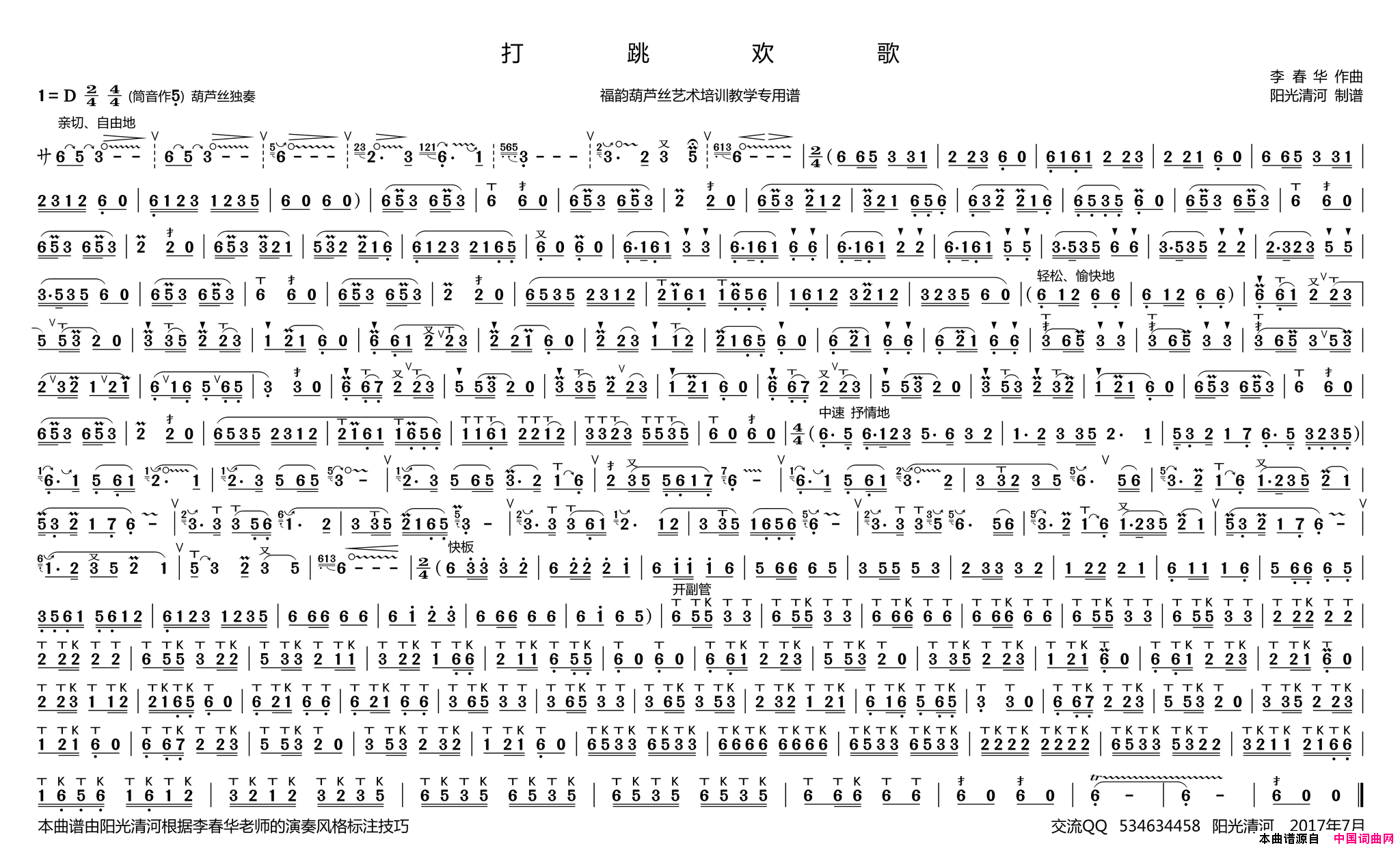 打跳欢歌简谱葫芦丝谱简谱