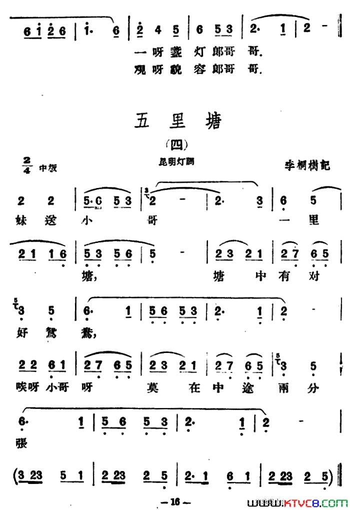 五里塘4首云南民歌简谱