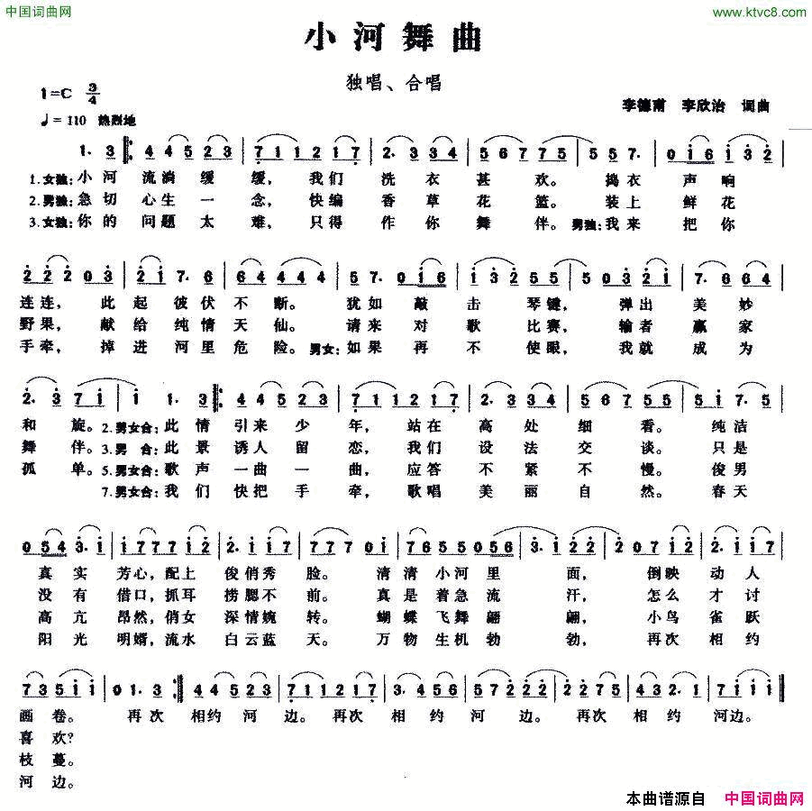 小河舞曲简谱