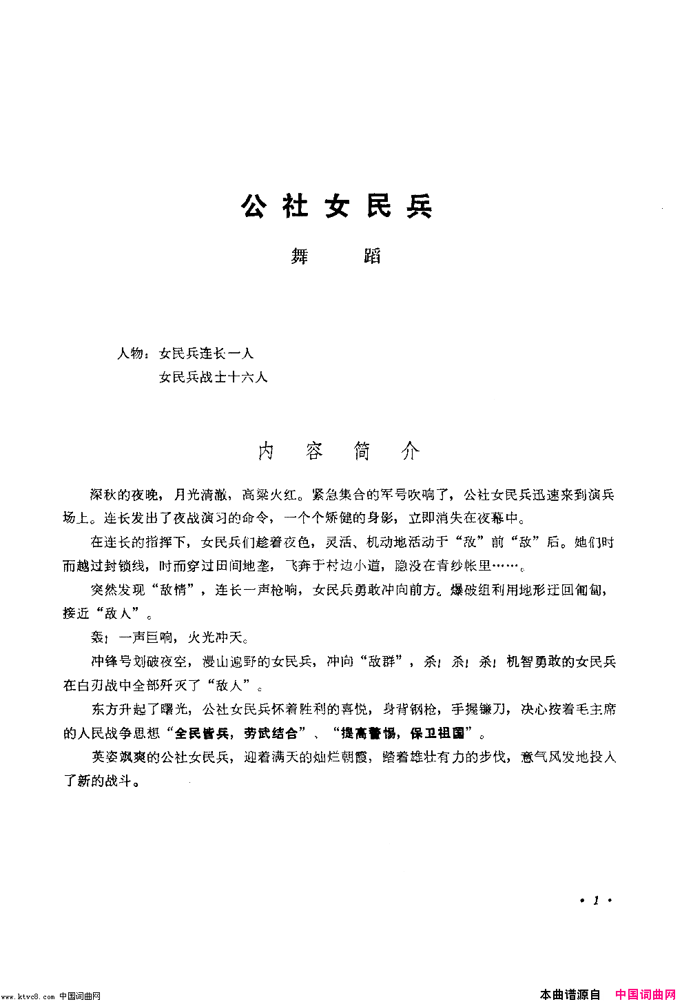 公社女民兵舞蹈音乐简谱