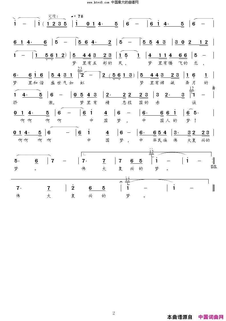 中国梦中国人的梦简谱_孟凡杰演唱_张玉磬/宋文彪词曲
