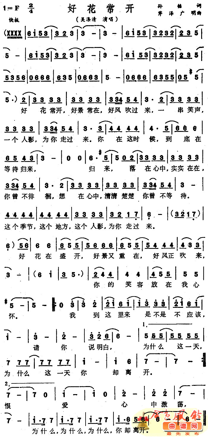 好花常开简谱_吴涤清演唱