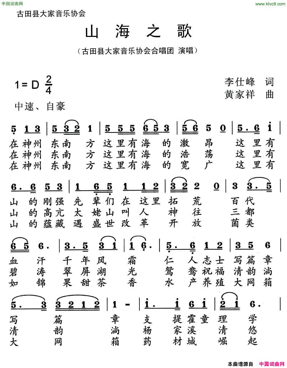 山海之歌简谱