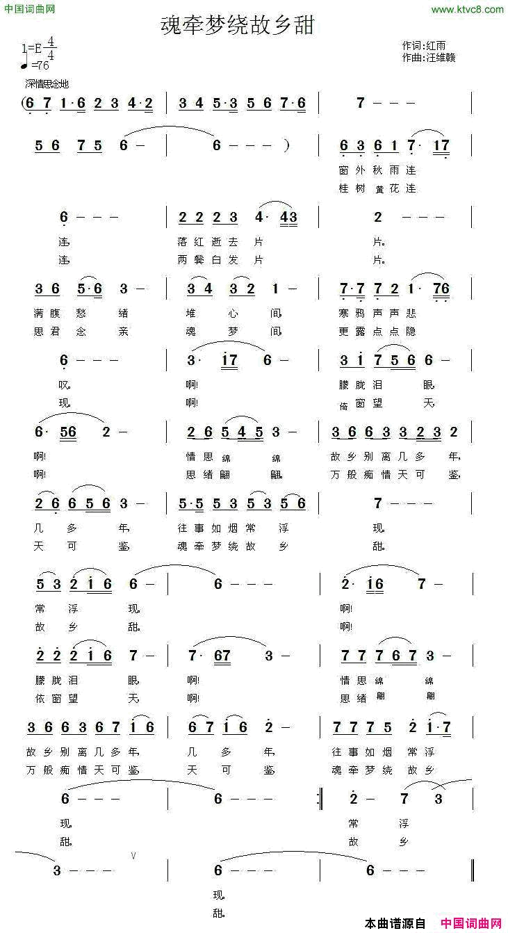 魂牵梦绕故乡甜简谱_红雨演唱_红雨/汪维赣词曲