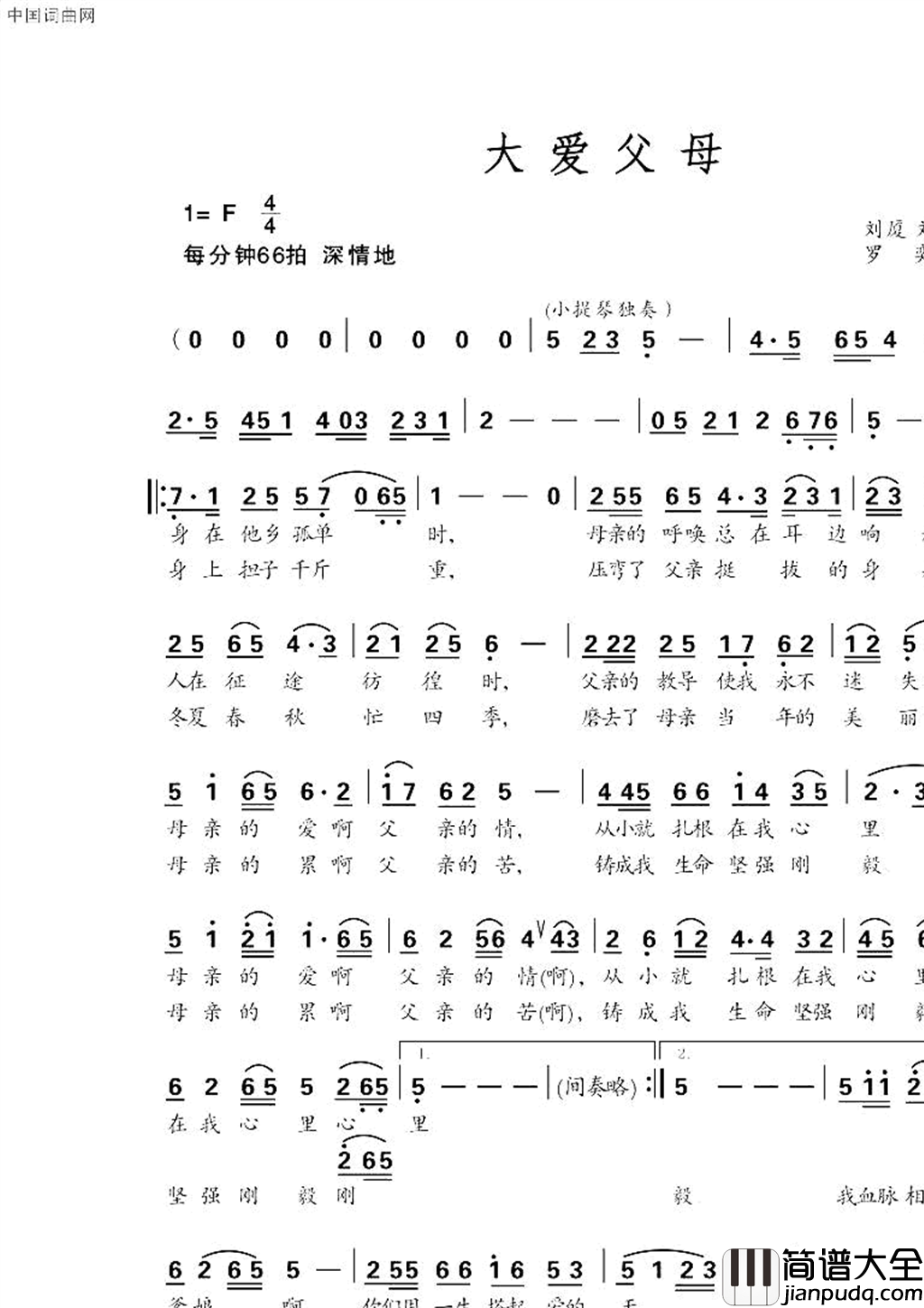 大爱父母简谱_谭俊芳演唱_刘厦、刘顶柱/罗亦欢词曲