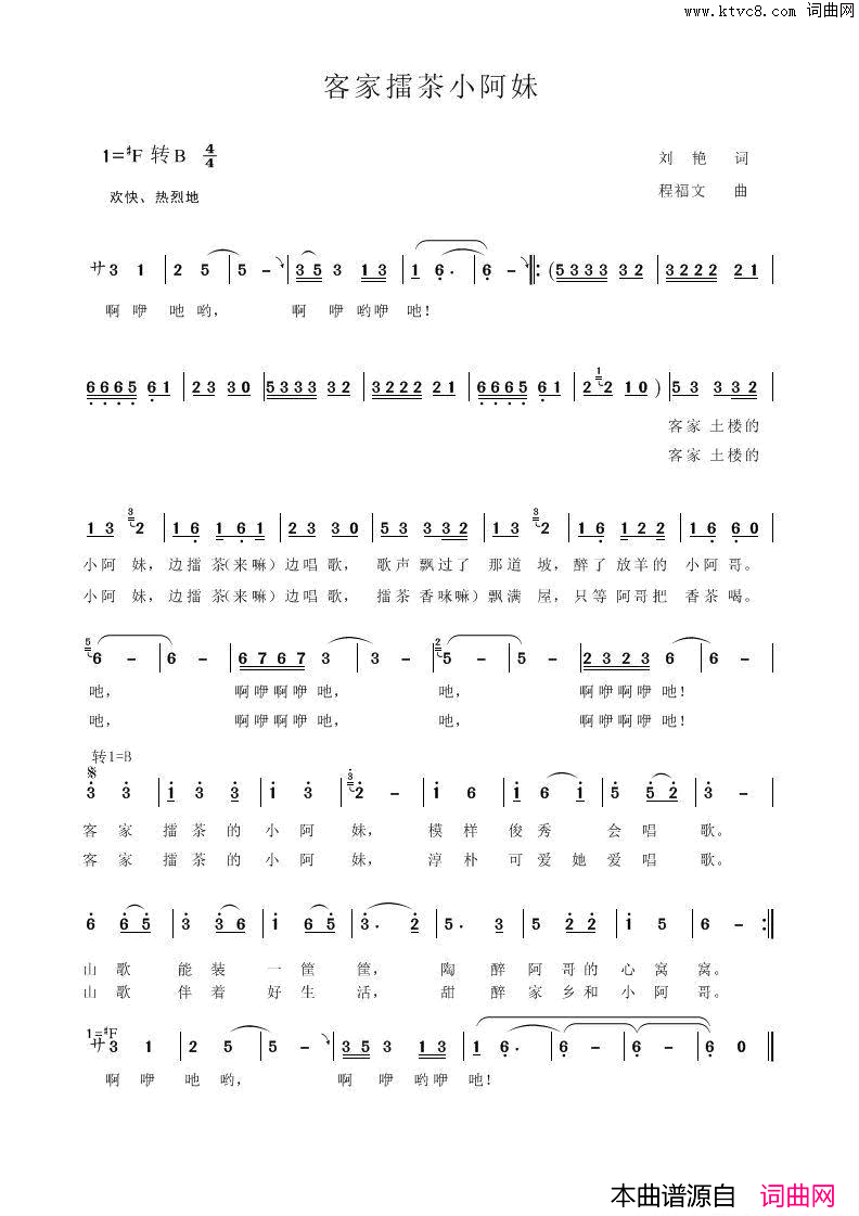 客家擂茶小阿妹简谱