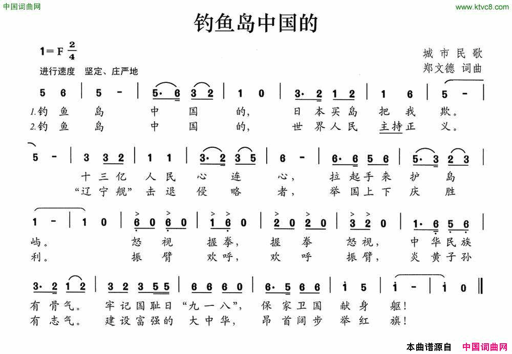 钓鱼岛中国的简谱