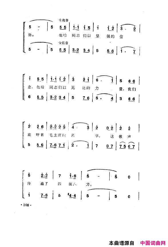 毛泽东之歌_红太阳歌曲集101_150简谱