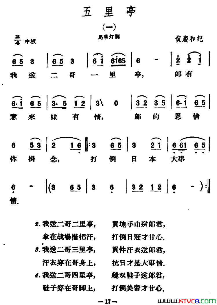 五里亭2首简谱_刘天庄演唱_云南民歌/黄庆和词曲