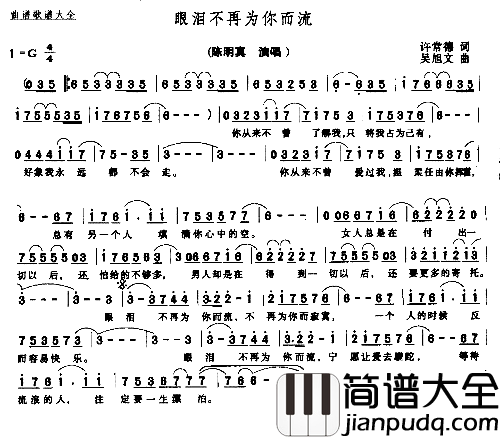 眼泪不再为你而流简谱