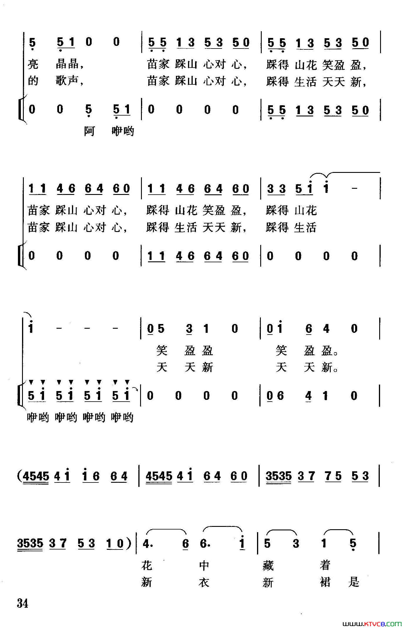 踏花山简谱