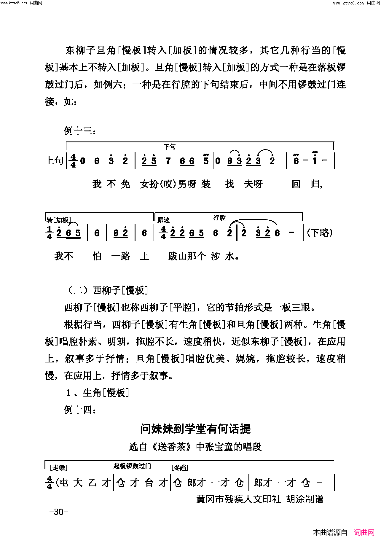 戏曲论文简谱