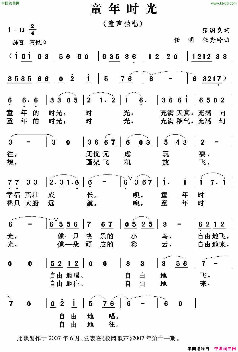 童年时光张国良词任明任秀岭曲童年时光张国良词_任明_任秀岭曲简谱