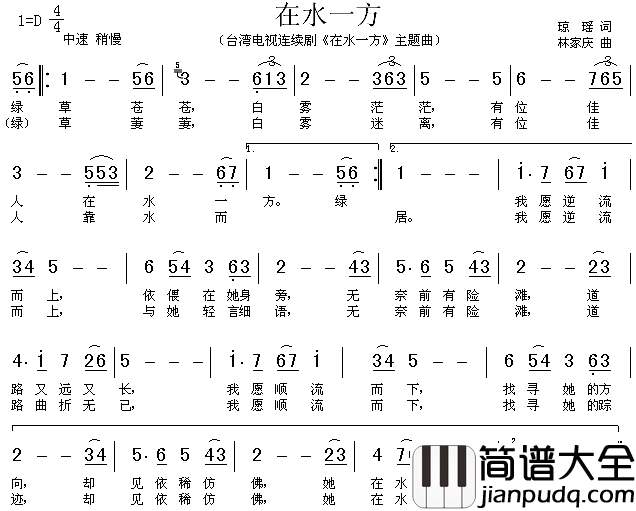 在水一方同名电视剧主题曲简谱