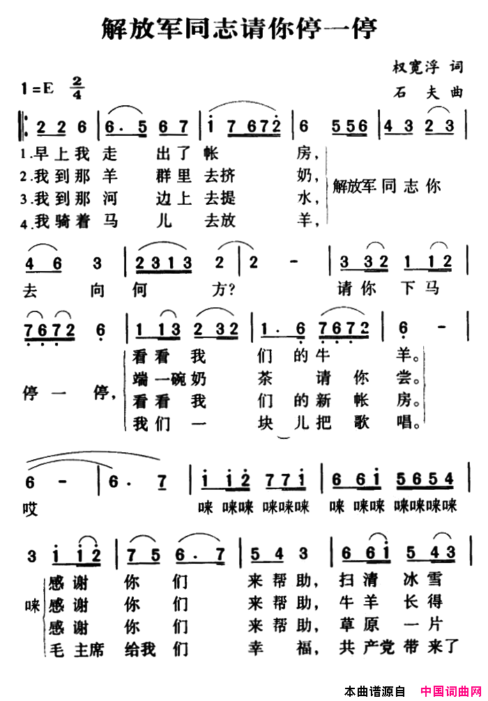 军歌金曲：解放军同志请你停一停简谱