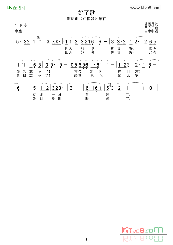好了歌电视剧_红楼梦_插曲简谱