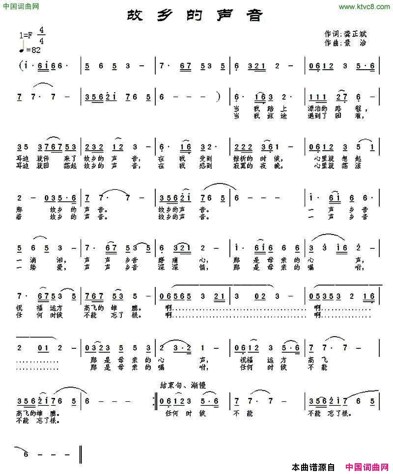 故乡的声音简谱