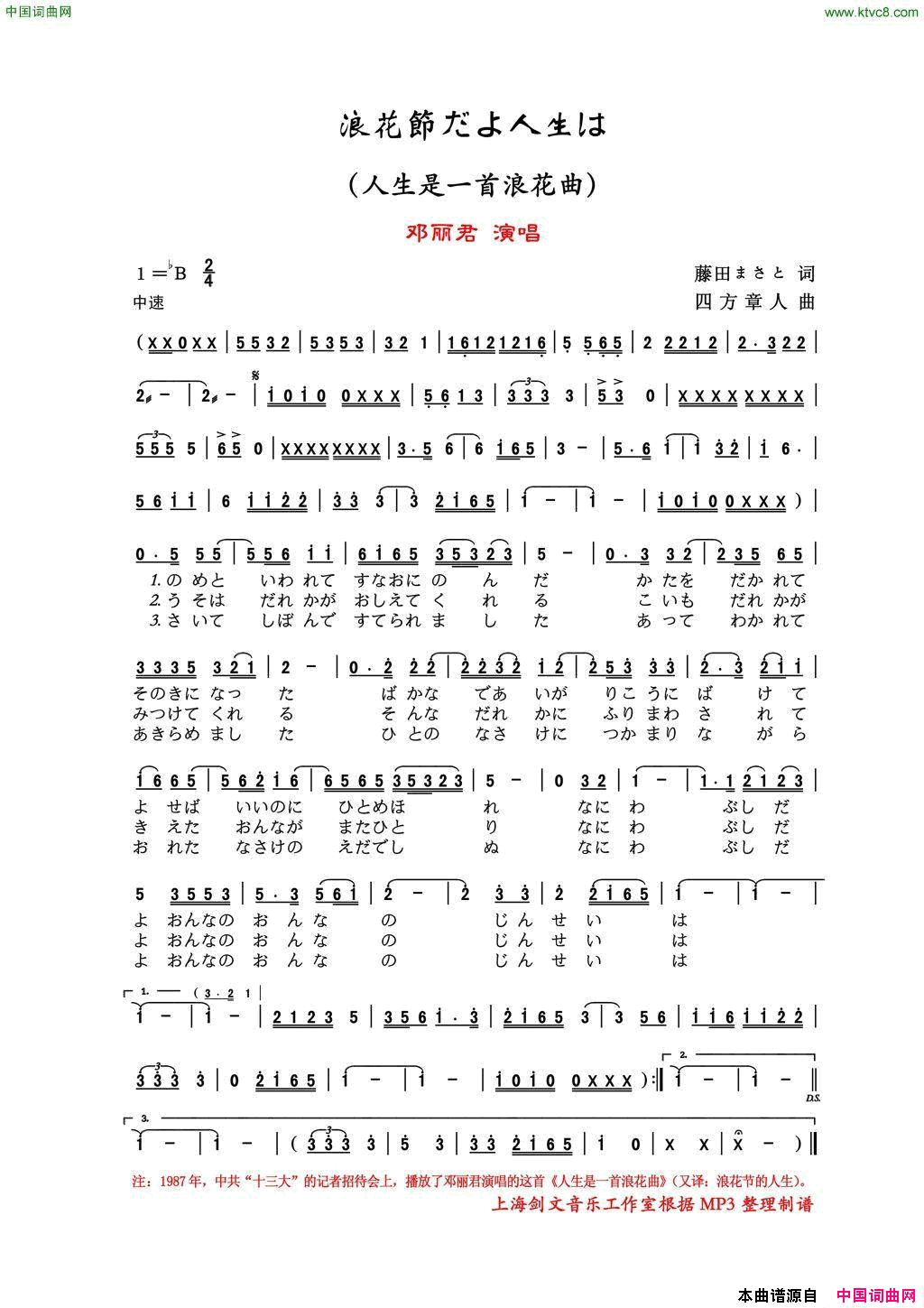 浪花節だよ人生は人生是一首浪花曲简谱_邓丽君演唱_藤田まさと/四方章人词曲