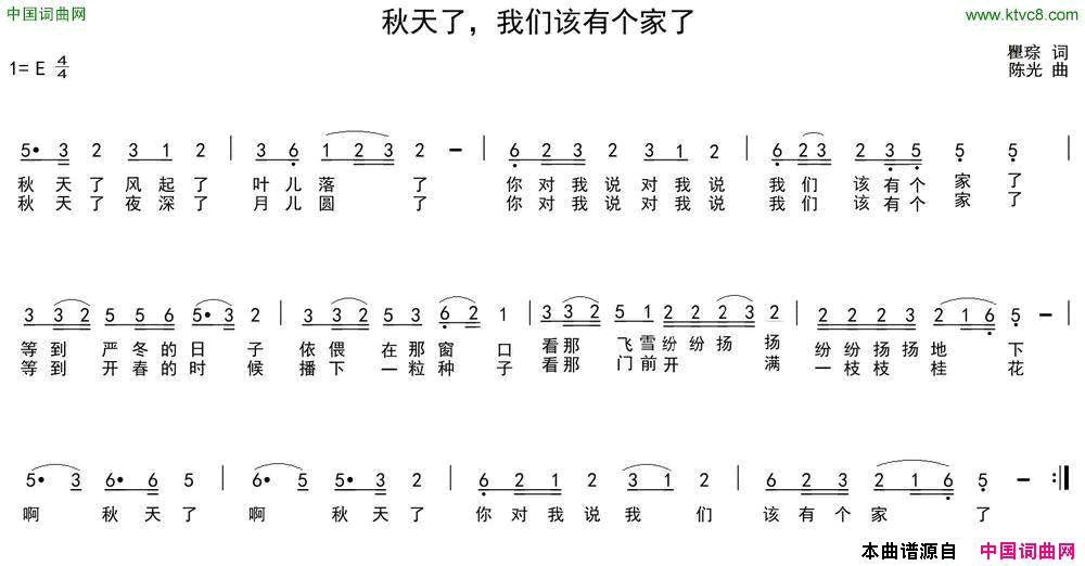 秋天了，我们该有个家了简谱