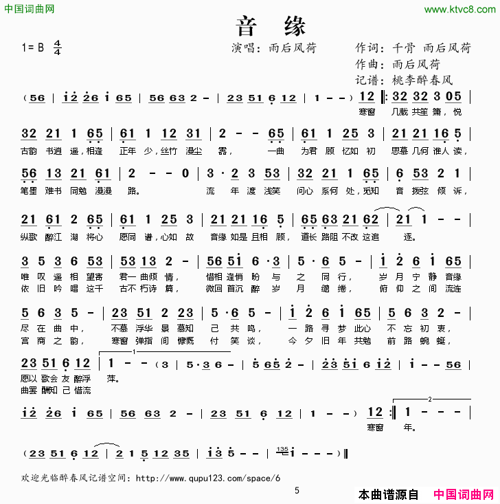 音缘简谱_雨后风荷演唱_千骨、雨后风荷/雨后风荷词曲