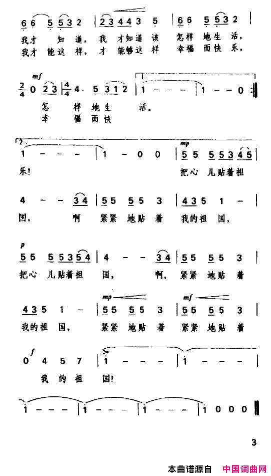 把心儿贴着祖国简谱_尤永根演唱_金波/施光南词曲